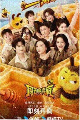 周末不加班综艺现场